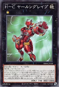 H-C ヤールングレイプ