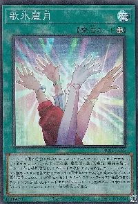 Kahyoreigetsu