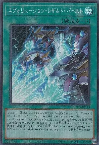 Evolution End Burst