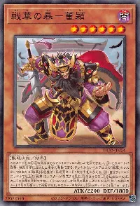 戦華の暴-董穎