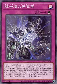 肆世壊の牙掌突