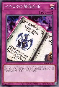 イチロクの魔物台帳