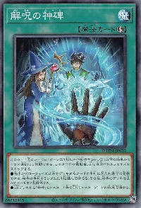 解呪の神碑