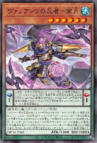 ヴァリアンツの忍者-南月