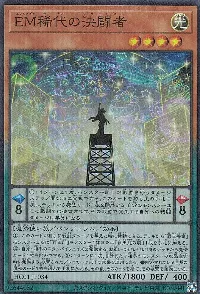 Performapal Duelist Extraordinaire
