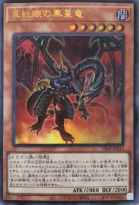 Red-Eyes Black Meteor Dragon