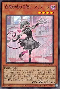 白銀の城の召使い アリアーヌ