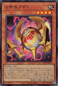 古衛兵アギド