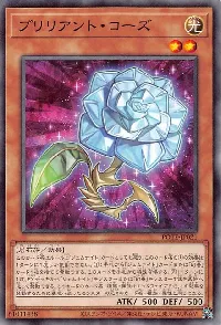 ブリリアント・ローズ