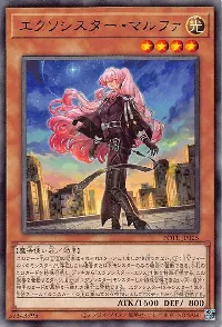 エクソシスター・マルファ