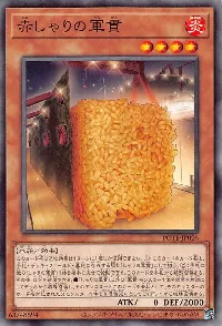 Gunkan Suship Shari Red