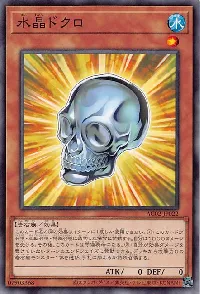 水晶ドクロ