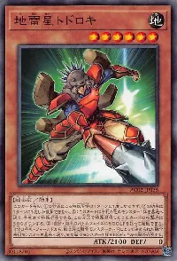 地雷星トドロキ