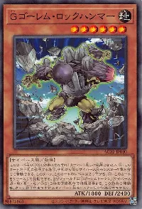 Gゴーレム・ロックハンマー