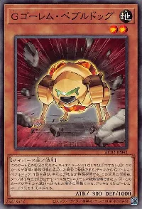Gゴーレム・ペブルドッグ