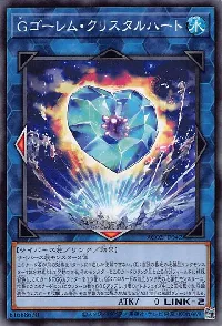 G Golem Crystal Heart