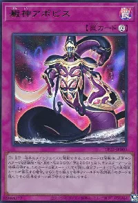 澱神アポピス