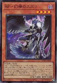 BF-幻耀のスズリ