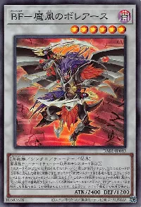 BF-魔風のボレアース