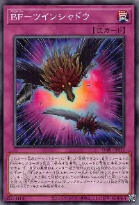 BF-ツインシャドウ