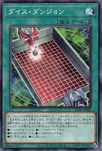 ダイス・ダンジョン