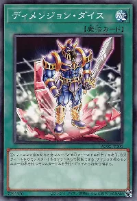 ディメンジョン・ダイス