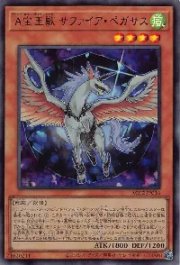 Advanced Crystal Beast Sapphire Pegasus
