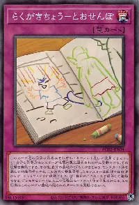 らくがきちょう-とおせんぼ