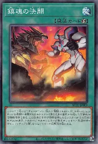 Battle of Sleeping Spirits