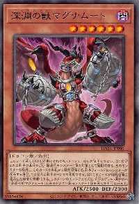深淵の獣マグナムート