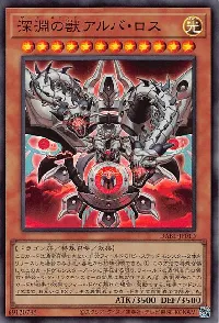 深淵の獣アルバ・ロス