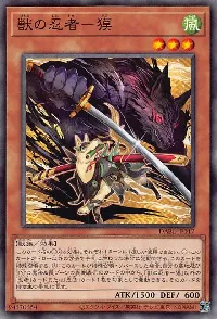 獣の忍者-獏