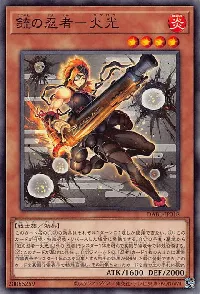 銃の忍者-火光