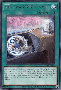 VV-ソロアクティベート