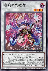 燐廻の三弦猫