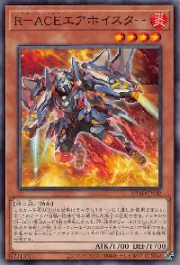 R-ACEエアホイスター