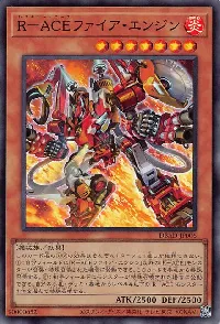 R-ACEファイア・エンジン