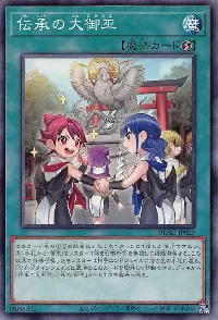 The Great Mikanko Ceremony