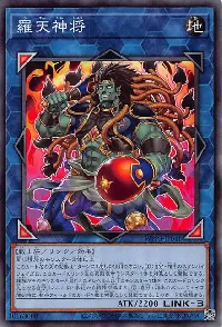 羅天神将
