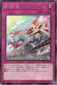 D・D・D