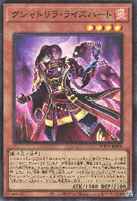 クシャトリラ・ライズハート
