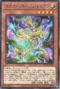 カオス・ミラージュ・ドラゴン