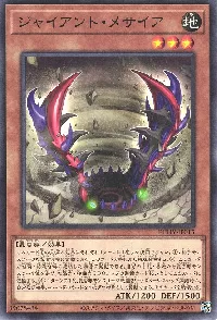 ジャイアント・メサイア
