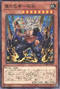 重の忍者-磁翁