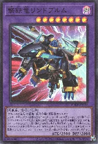 撃鉄竜リンドブルム
