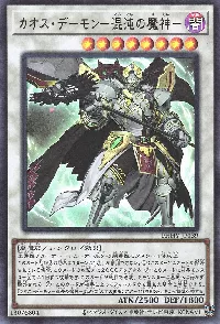 Chaos Archfiend