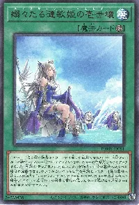 嫋々たる漣歌姫の壱世壊