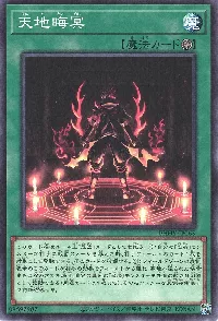 天地晦冥