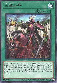 三戦の号
