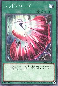 レッドアローズ